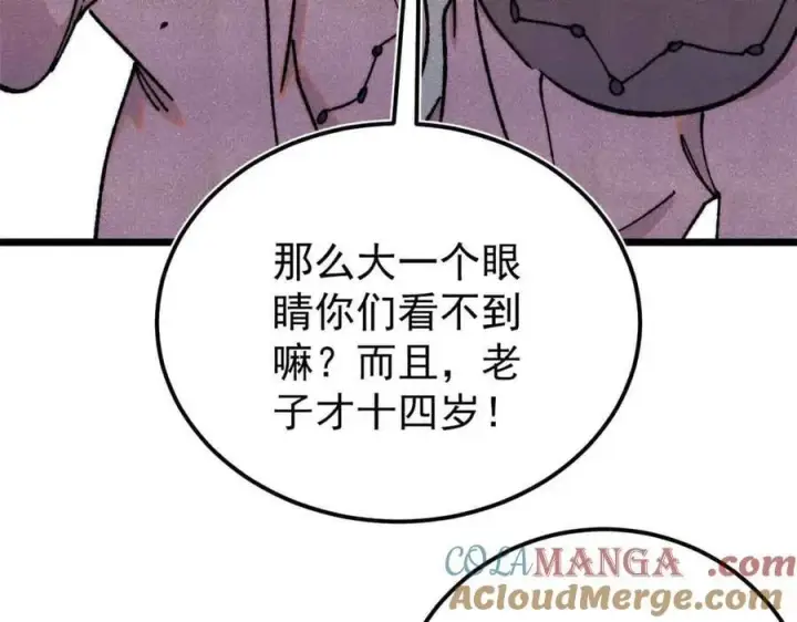 漫画《万古最强宗》382 奴家找得好苦~第77张图