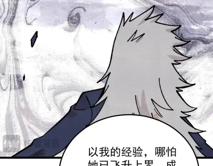 漫画《万古最强宗》383 万古我罩的，懂？第102张图