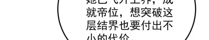 漫画《万古最强宗》383 万古我罩的，懂？第103张图