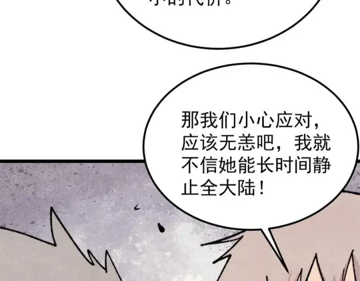 漫画《万古最强宗》383 万古我罩的，懂？第104张图