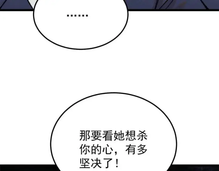 漫画《万古最强宗》383 万古我罩的，懂？第107张图