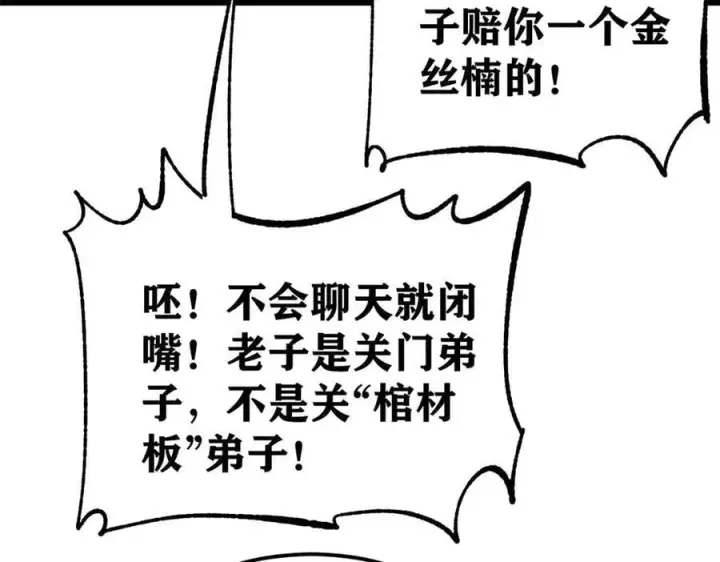 漫画《万古最强宗》383 万古我罩的，懂？第11张图