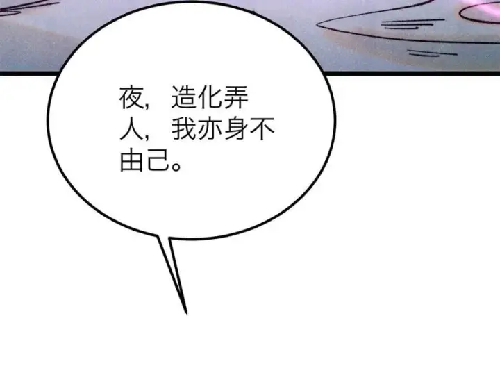 漫画《万古最强宗》383 万古我罩的，懂？第111张图
