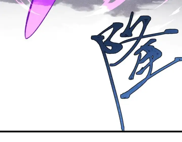 漫画《万古最强宗》383 万古我罩的，懂？第116张图
