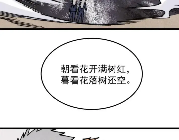 漫画《万古最强宗》383 万古我罩的，懂？第122张图