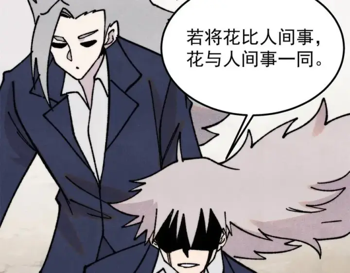 漫画《万古最强宗》383 万古我罩的，懂？第124张图