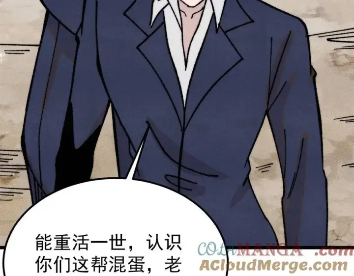 漫画《万古最强宗》383 万古我罩的，懂？第125张图