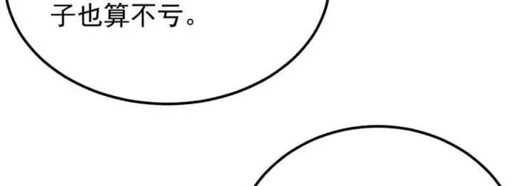 漫画《万古最强宗》383 万古我罩的，懂？第126张图