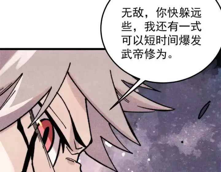 漫画《万古最强宗》383 万古我罩的，懂？第127张图