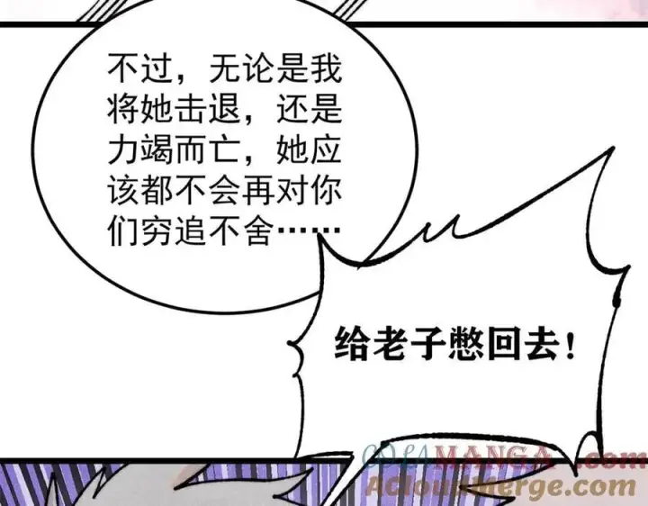 漫画《万古最强宗》383 万古我罩的，懂？第129张图