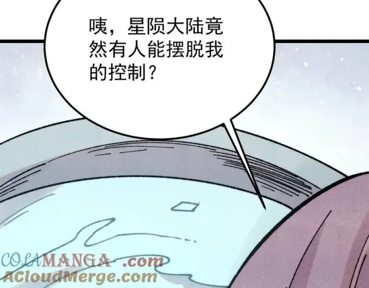 漫画《万古最强宗》383 万古我罩的，懂？第13张图