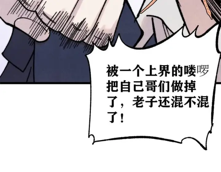 漫画《万古最强宗》383 万古我罩的，懂？第132张图