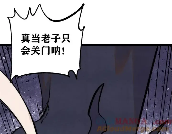 漫画《万古最强宗》383 万古我罩的，懂？第133张图