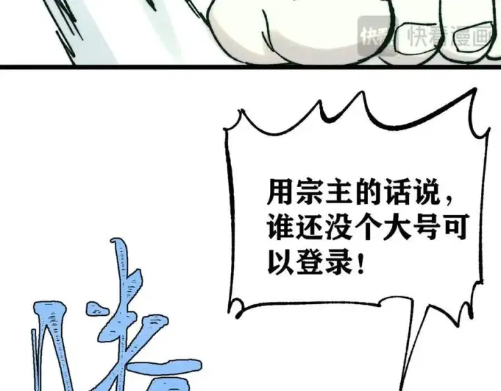 漫画《万古最强宗》383 万古我罩的，懂？第136张图