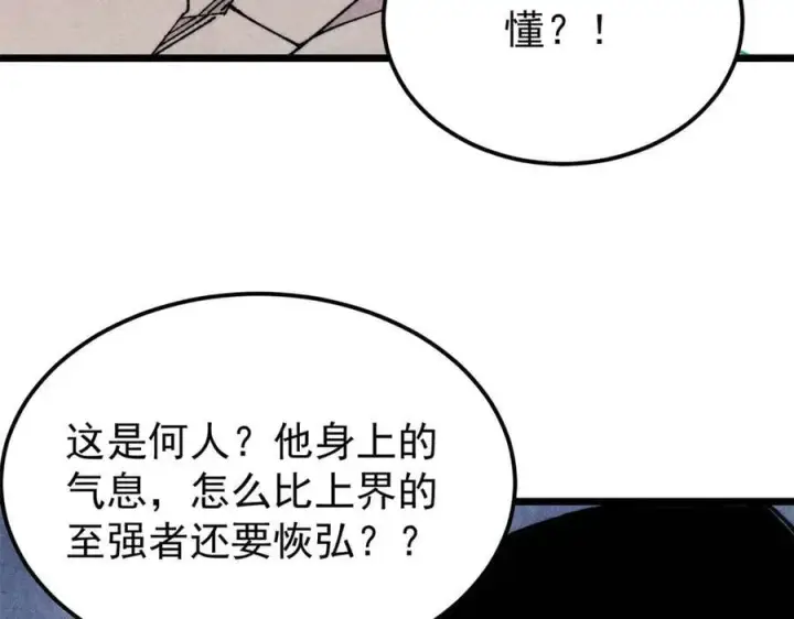 漫画《万古最强宗》383 万古我罩的，懂？第148张图