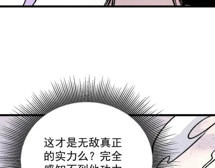 漫画《万古最强宗》383 万古我罩的，懂？第151张图