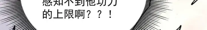 漫画《万古最强宗》383 万古我罩的，懂？第152张图