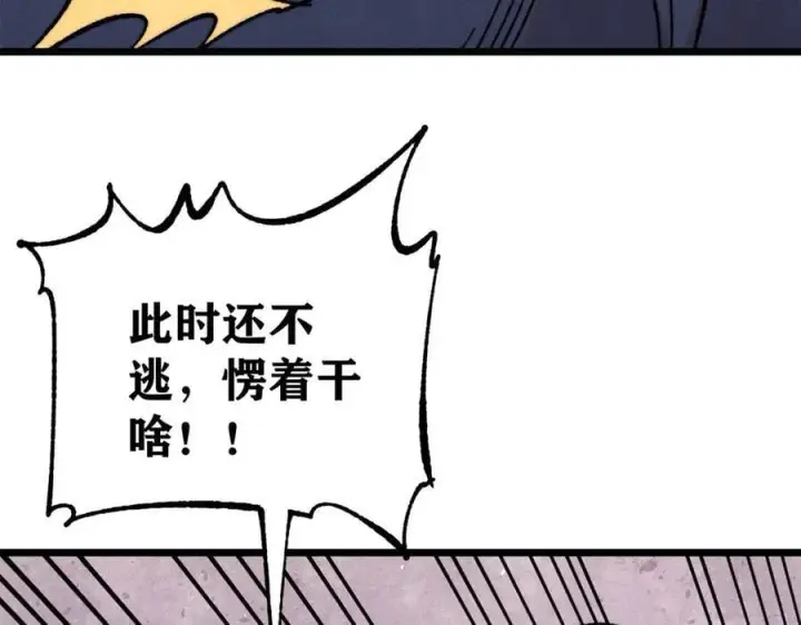 漫画《万古最强宗》383 万古我罩的，懂？第159张图