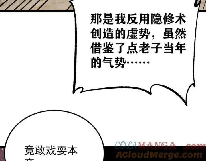 漫画《万古最强宗》383 万古我罩的，懂？第165张图