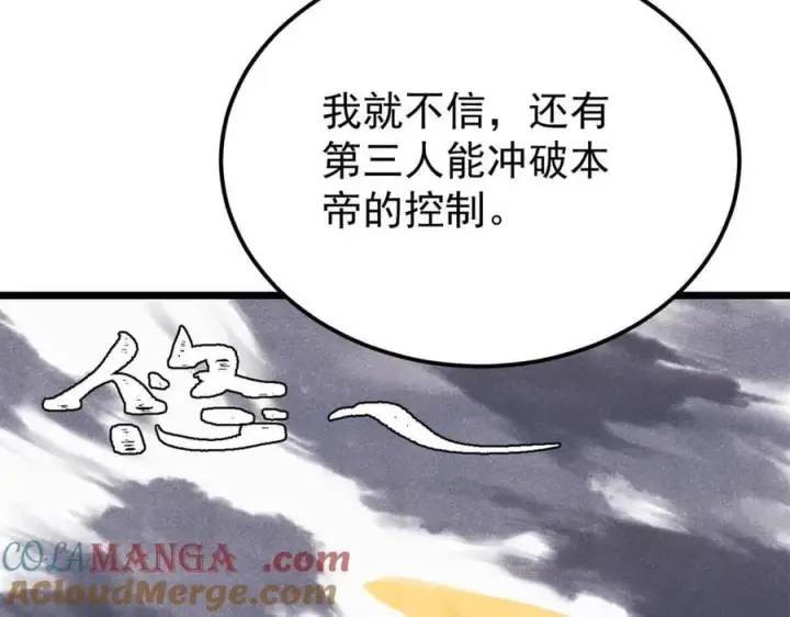漫画《万古最强宗》383 万古我罩的，懂？第17张图