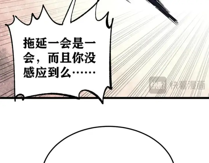 漫画《万古最强宗》383 万古我罩的，懂？第174张图