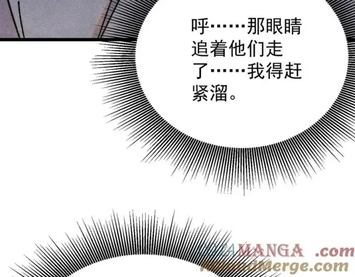 漫画《万古最强宗》383 万古我罩的，懂？第21张图