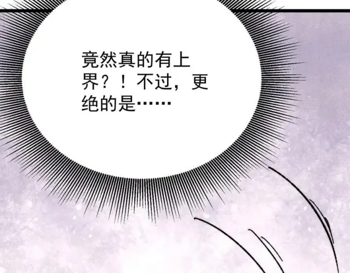 漫画《万古最强宗》383 万古我罩的，懂？第22张图