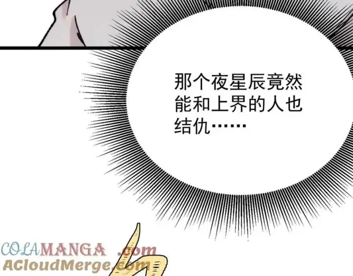 漫画《万古最强宗》383 万古我罩的，懂？第25张图