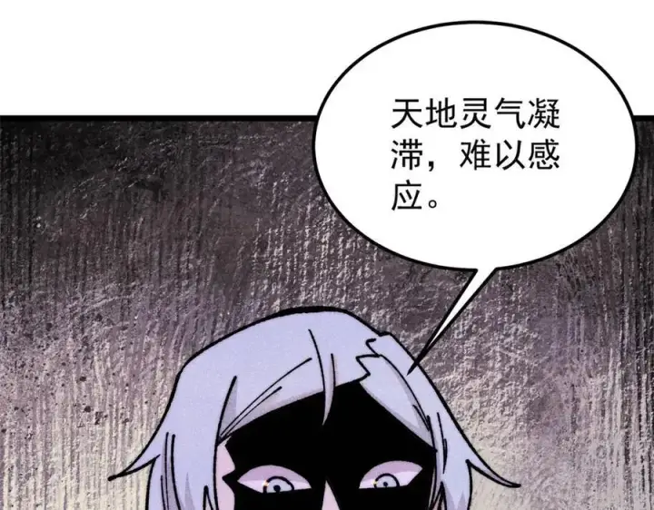 漫画《万古最强宗》383 万古我罩的，懂？第30张图