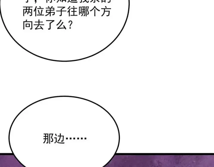 漫画《万古最强宗》383 万古我罩的，懂？第34张图