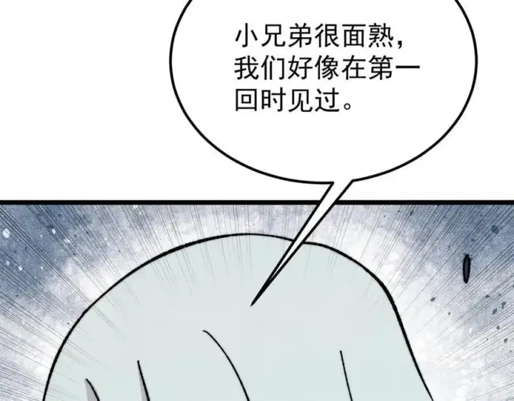 漫画《万古最强宗》383 万古我罩的，懂？第39张图