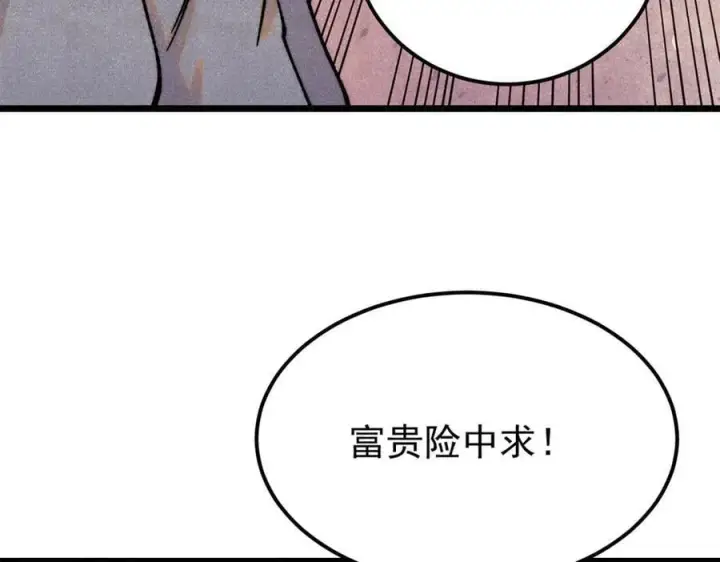 漫画《万古最强宗》383 万古我罩的，懂？第46张图
