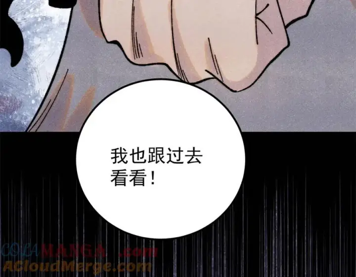 漫画《万古最强宗》383 万古我罩的，懂？第49张图