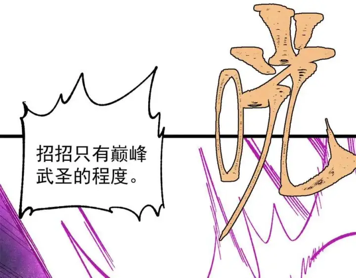 漫画《万古最强宗》383 万古我罩的，懂？第60张图