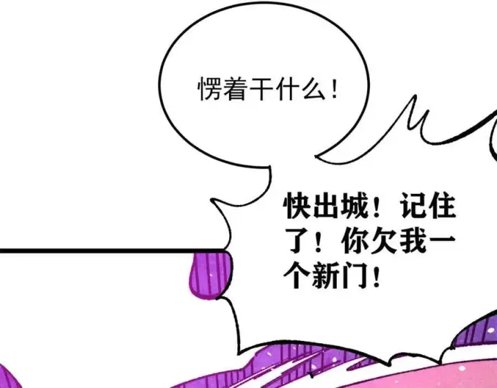 漫画《万古最强宗》383 万古我罩的，懂？第7张图