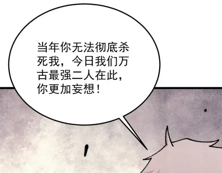 漫画《万古最强宗》383 万古我罩的，懂？第95张图