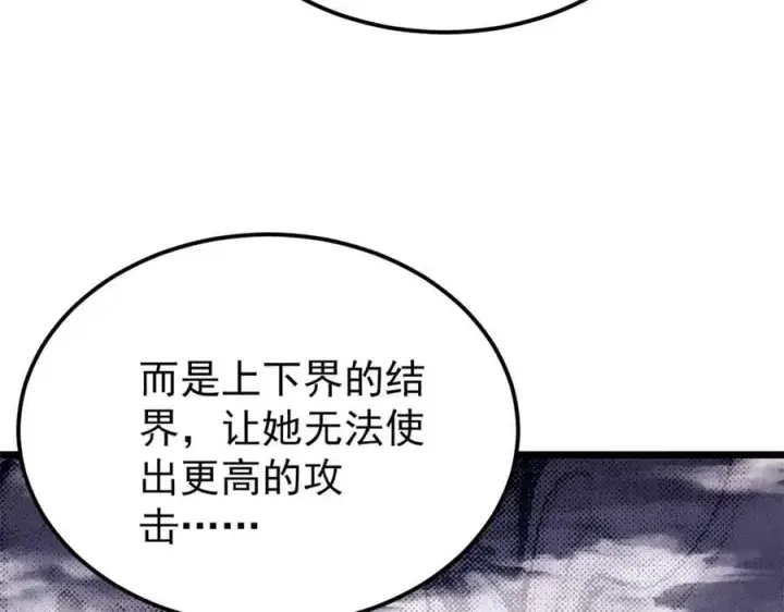漫画《万古最强宗》383 万古我罩的，懂？第99张图