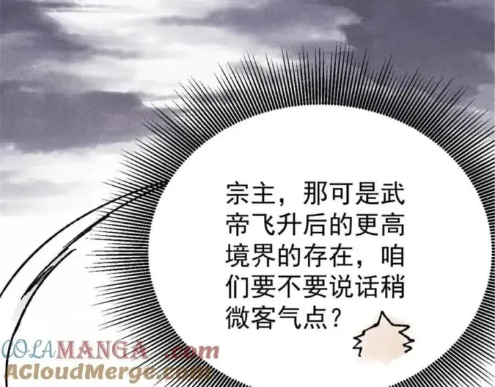 漫画《万古最强宗》384 打包的外挂，你扛得住么！第105张图