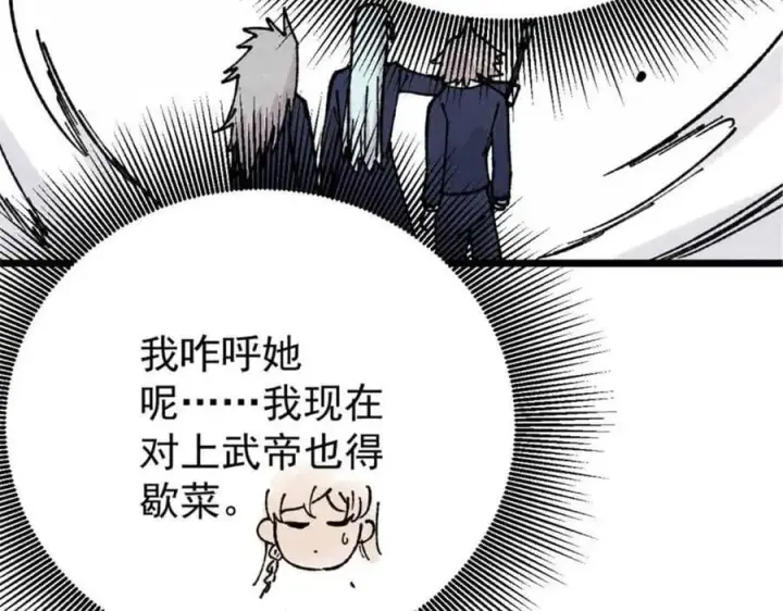 漫画《万古最强宗》384 打包的外挂，你扛得住么！第106张图