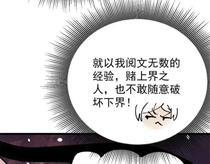 漫画《万古最强宗》384 打包的外挂，你扛得住么！第108张图