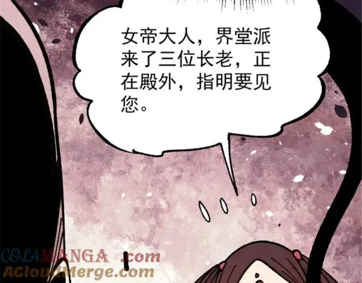 漫画《万古最强宗》384 打包的外挂，你扛得住么！第109张图