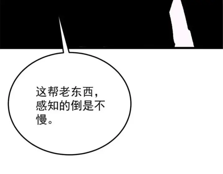 漫画《万古最强宗》384 打包的外挂，你扛得住么！第112张图