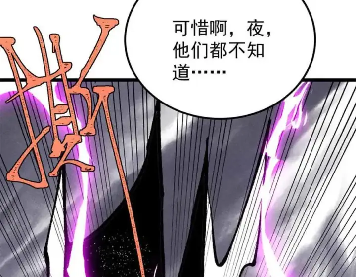 漫画《万古最强宗》384 打包的外挂，你扛得住么！第114张图
