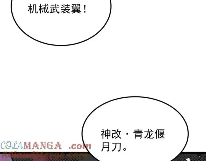 漫画《万古最强宗》384 打包的外挂，你扛得住么！第129张图