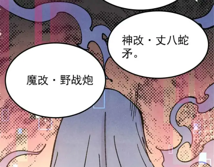 漫画《万古最强宗》384 打包的外挂，你扛得住么！第130张图