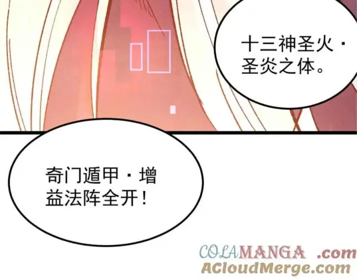 漫画《万古最强宗》384 打包的外挂，你扛得住么！第133张图