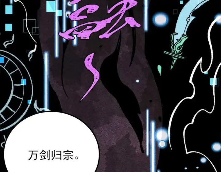 漫画《万古最强宗》384 打包的外挂，你扛得住么！第136张图
