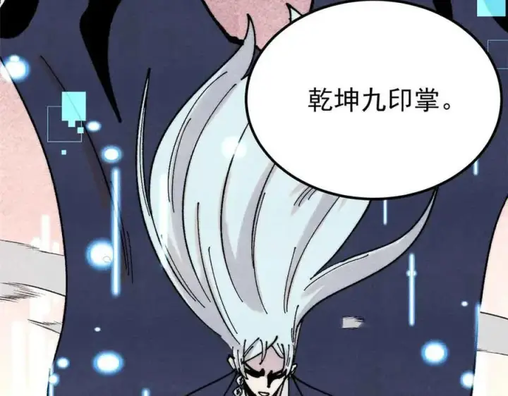 漫画《万古最强宗》384 打包的外挂，你扛得住么！第139张图