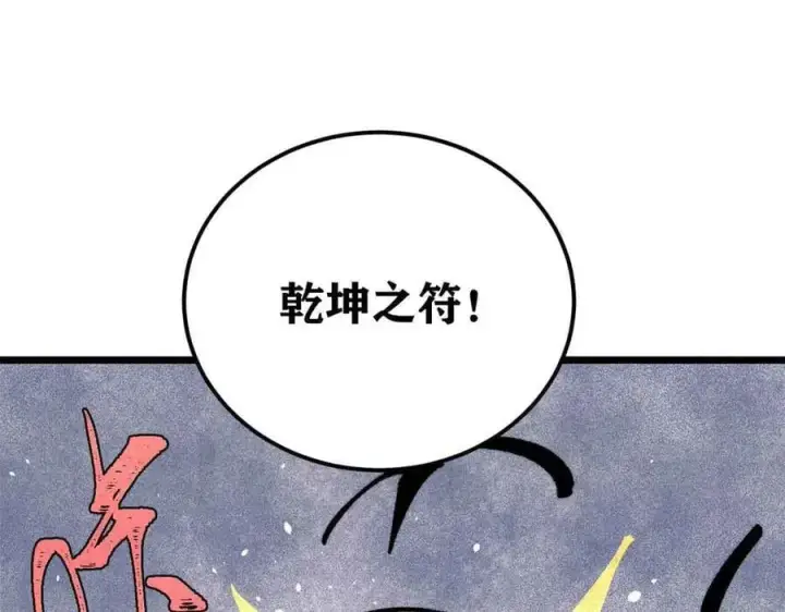 漫画《万古最强宗》384 打包的外挂，你扛得住么！第144张图