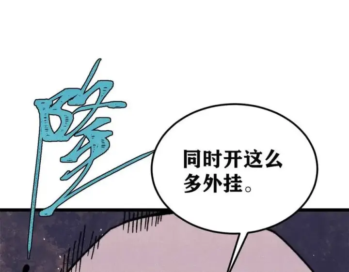 漫画《万古最强宗》384 打包的外挂，你扛得住么！第154张图